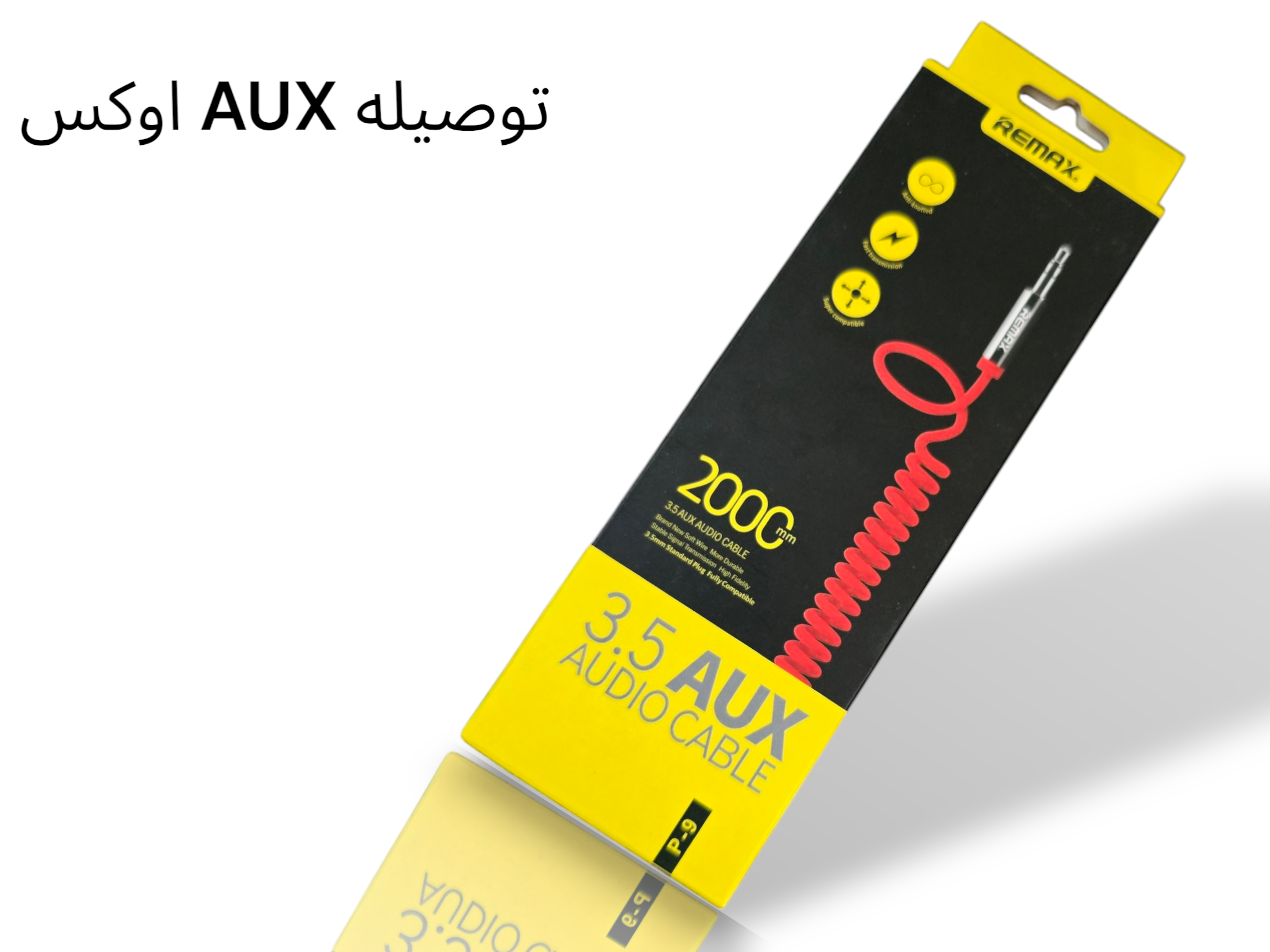 توصيله AUX اوكس